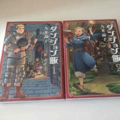 ダンジョン飯 1,2巻のサムネイル
