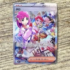 ポケモン タロ SAR SV7 ステラミラクル 131/102のサムネイル