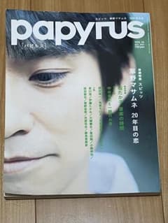 papyrus VOL.15 草野マサムネ特集のサムネイル