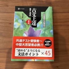 古文上達 読解と演習45 基礎編 Z会のサムネイル