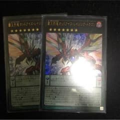 覇王烈竜オッドアイズレイジングドラゴン2枚のサムネイル