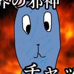 はんぺん様専用 無の煉獄 3枚のサムネイル