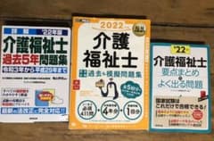 介護福祉士対策問題集のサムネイル