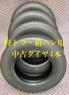10」軽トラ・箱バン用 中古ブリヂストンタイヤ4本 - メルカリ