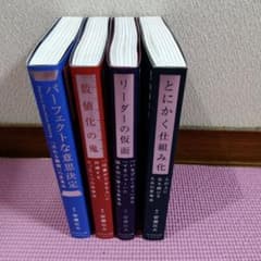 ビジネス書籍セット 4冊 - メルカリ