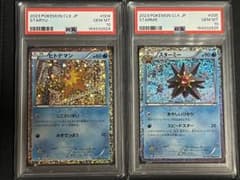 PSA10 ヒトデマン スターミー Classic クラシック 2連番セット - メルカリ