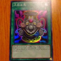 大欲な壺(遊戯王用カード)のサムネイル
