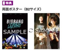 BIGBANG DVD特典B2ポスターのサムネイル