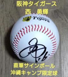 阪神タイガース 村上頌樹 直筆サインボール 沖縄限定 ユニフォーム ロゴ2025 阪神タイガース 伊原陵人 直筆サインボール 沖縄限定