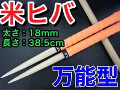 太鼓の達人【コードA179】マイバチ 米ヒバ 38.5cm 万能型のサムネイル