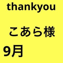 こあら様 - 4