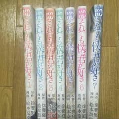 それでも僕は君が好き 全巻のサムネイル