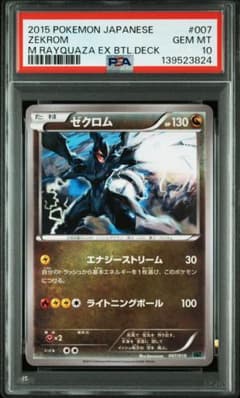 PSA10 ゼクロム XYD メガバトルデッキ MレックウザEX 007/018 - メルカリ