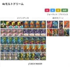 【引退品】リースモルトDream 4cモルトドリーム　シータモルト　改造パーツ デュエマ引退品】4cモルトドリーム リースモルトDream