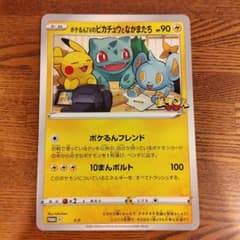 ポケるんTVのピカチュウとなかまたち プロモ - メルカリ
