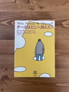 チーズはどこへ消えた?のサムネイル