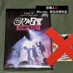 CRAZY ROMANTIC! CRAZY短冊CD盤 橋本良亮 A.B.C-Z CRAZY ROMANTIC!完全数量限定盤短冊CD 橋本良亮 - メルカリ