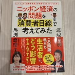 ニッポン経済の問題を消費者目線で考えてみたのサムネイル