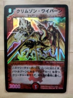 クリムゾンワイバーンのサムネイル
