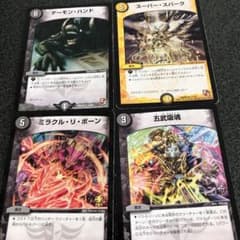 デュエルマスターズ 4点セットのサムネイル