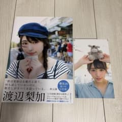 渡辺梨加写真集 A4サイズ ポストカード付きのサムネイル