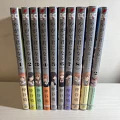 やがて君になる 1〜8巻+公式コミックアンソロジー1.2巻 全巻セット 特典付きのサムネイル