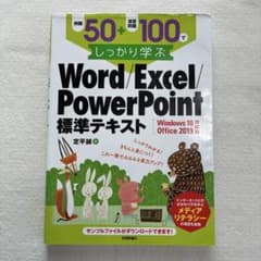 Word/Excel/PowerPoint 標準テキストのサムネイル