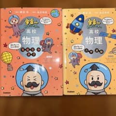 宇宙一わかりやすい高校物理 電磁気・熱・原子 改訂版のサムネイル