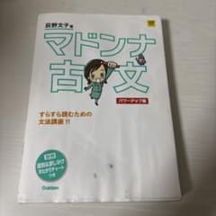 マドンナ古文 パワーアップ版のサムネイル