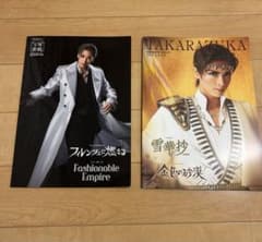 宝塚 花組 パンフレット2冊セットのサムネイル