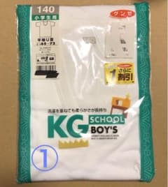 グンゼ 140 小学生用 半袖U首 綿100% ①②セットのサムネイル