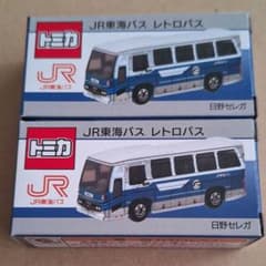JR東海バス レトロバス 日野セレガ オリジナルトミカ2個セット Ⅲ
