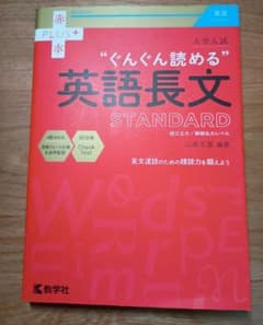 大学入試 ぐんぐん読める英語長文〔STANDARD〕のサムネイル