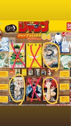 豆ガシャ本 ジャンプコミックスコレクション04 3種セット　表紙付きのサムネイル