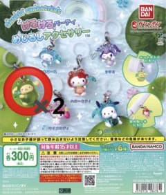 サンリオ　けろけろパーティー めじるしアクセサリー ポムポムプリン2個セットのサムネイル