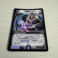 メルカリ便 悪魔神バロム 初期 | Mercari