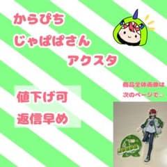 カラフルピーチ じゃぱぱ アクリルスタンドのサムネイル