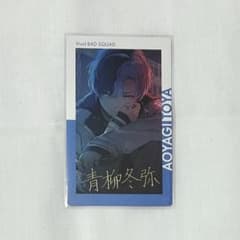 プロセカ エピカ 22B 箔押し 青柳冬弥 - メルカリ