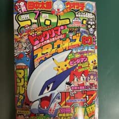 月刊コロコロコミック7月号 No.255マリルカード付き - メルカリ