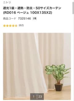 遮光1級 ベージュドレープカーテン 100X135X2のサムネイル