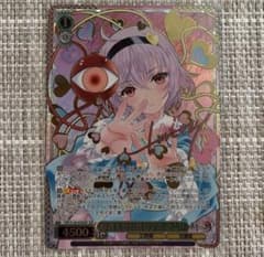 東方Project ヴァイスシュヴァルツ SSP 古明地さとり