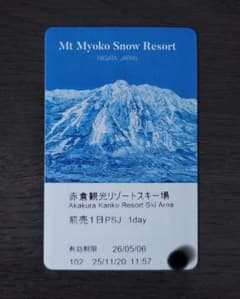 赤倉観光リゾートスキー場 1日 リフト券 2025〜2026 大人1枚 - メルカリ