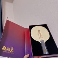 キョウヒョウ王 ACB 王楚欽卓球ラケット 紅双喜 シェーク 90g 075番 