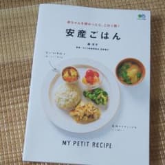 安産ごはん 赤ちゃんを授かったら、この1冊!のサムネイル