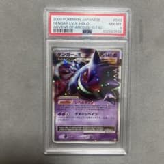 ゲンガーLV.X ☆ Pt4 アルセウス光臨 043/090 PSA8 - メルカリ