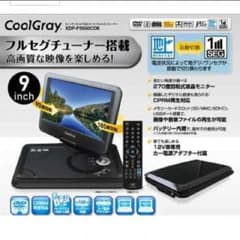 DVDプレイヤー(TVつき)のサムネイル