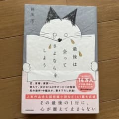 最後は会ってさよならをしようのサムネイル