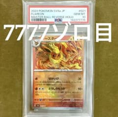 7777ゾロ目 【PSA10】テラスタルフェス　ブースター　マスターボールミラー 7777ゾロ目 【PSA10】テラスタルフェス ブースター マスターボール