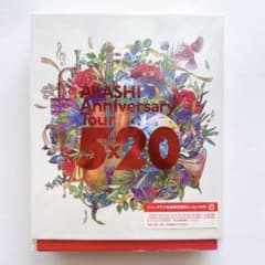 嵐 Anniversary Tour 5×20 ファンクラブ限定 BluRay - メルカリ