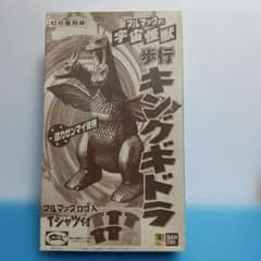 ブルマァクの宇宙怪獣 歩行キングギドラ 幻の復刻版 ブルマァクの宇宙怪獣 歩行キングギドラ 幻の復刻版 - メルカリ